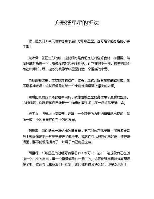 方形纸星星的折法