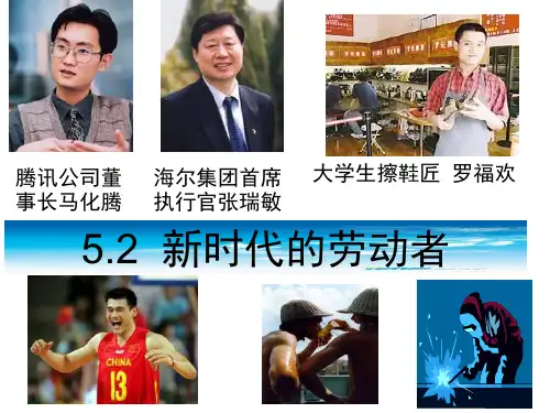 高中政治必修二5.2新时代的劳动者