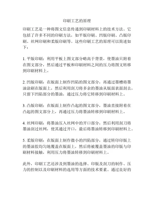 印刷工艺的原理