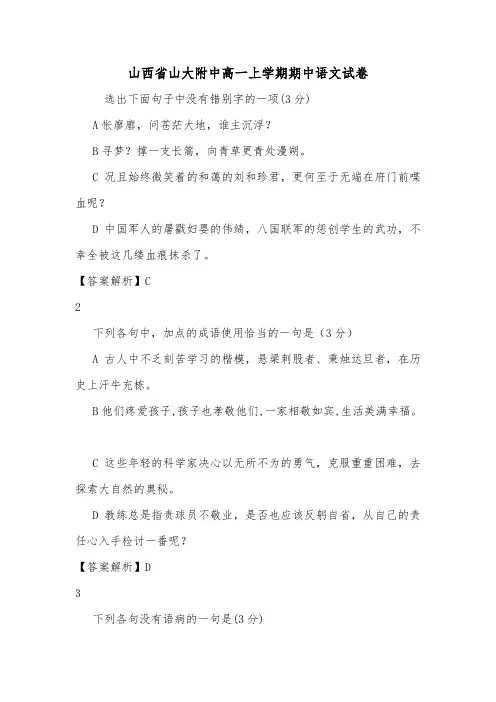 山西省山大附中高一上学期期中语文试卷.doc