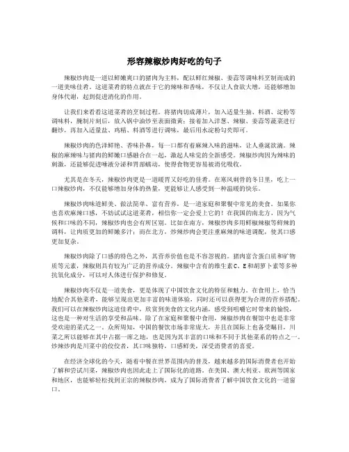 形容辣椒炒肉好吃的句子