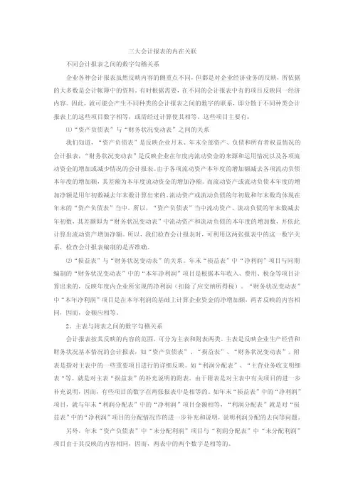 三大会计报表的内在关联