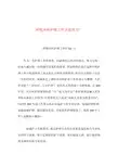 呼吸内科护理工作计划范文