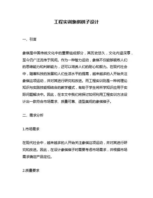 工程实训象棋棋子设计