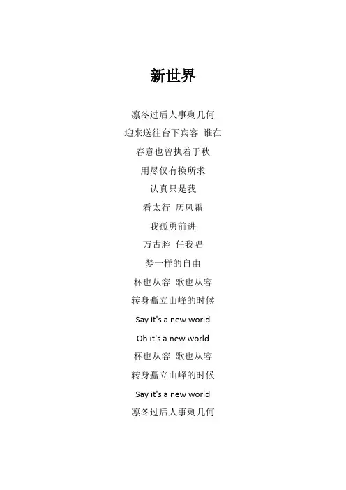 华晨宇《新世界》歌词(专辑：歌手   当打之年 第8期)