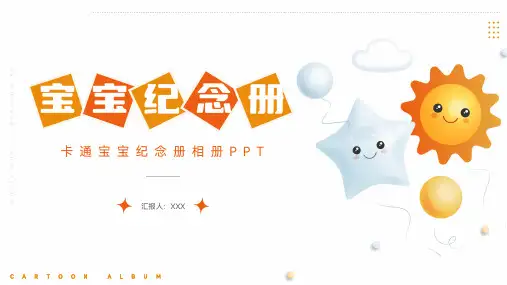 卡通宝宝纪念册相册PPT模板