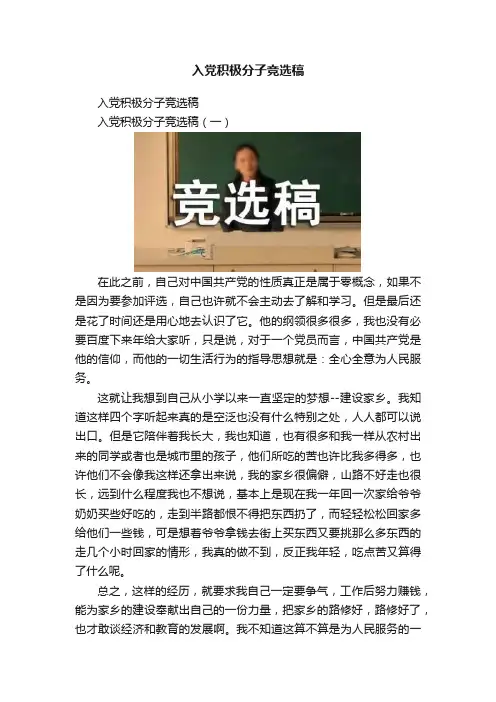 入党积极分子竞选稿