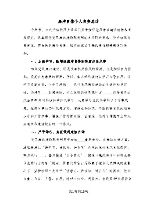 2024年廉洁自律个人自查总结（6篇）