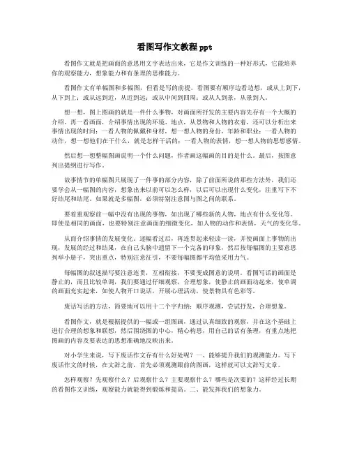 看图写作文教程ppt