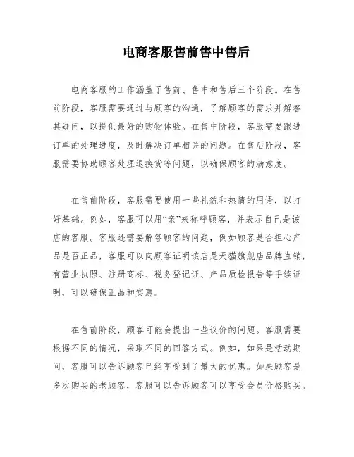 电商客服售前售中售后
