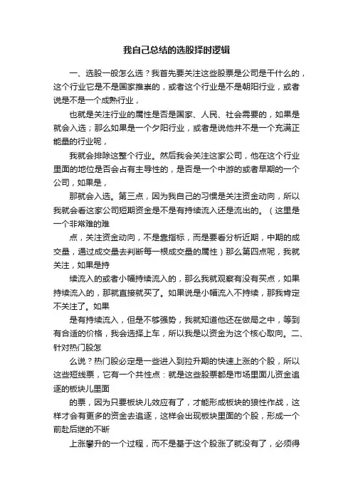我自己总结的选股择时逻辑