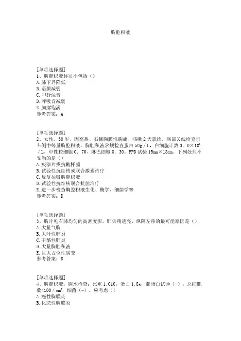 胸腔积液
