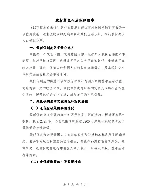 农村最低生活保障制度（3篇）