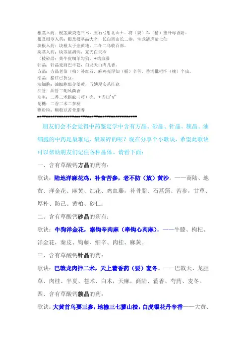 中药鉴定等小口决