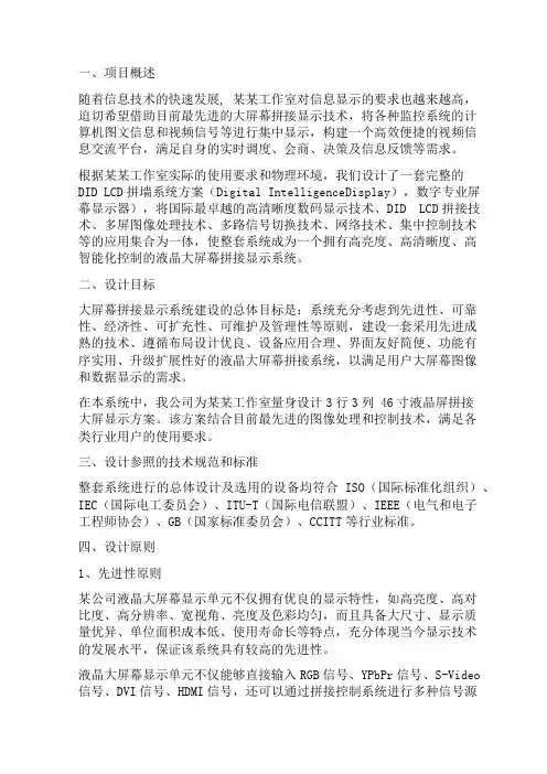 弱电工程液晶拼接屏施工方案