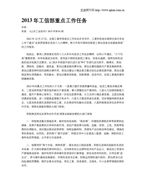 2013年工信部重点工作任务