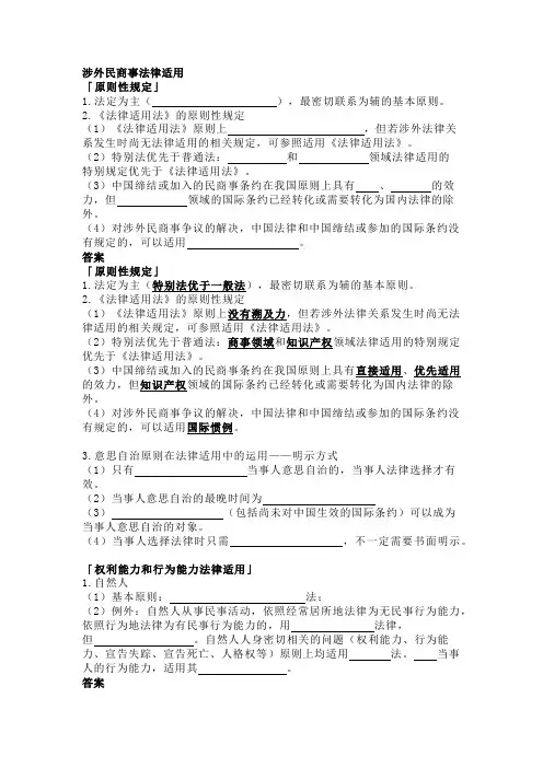 法考与司法考试之国际私法—涉外民商事法律适用习题与答案