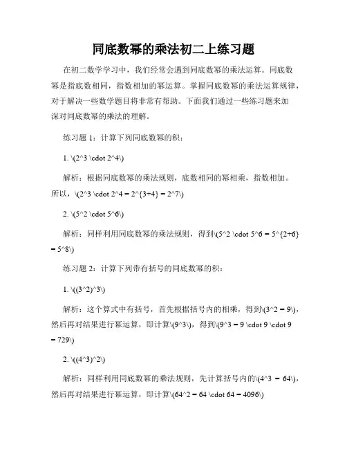 同底数幂的乘法初二上练习题