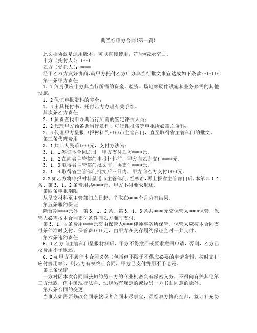 典当行申办合同精选3篇