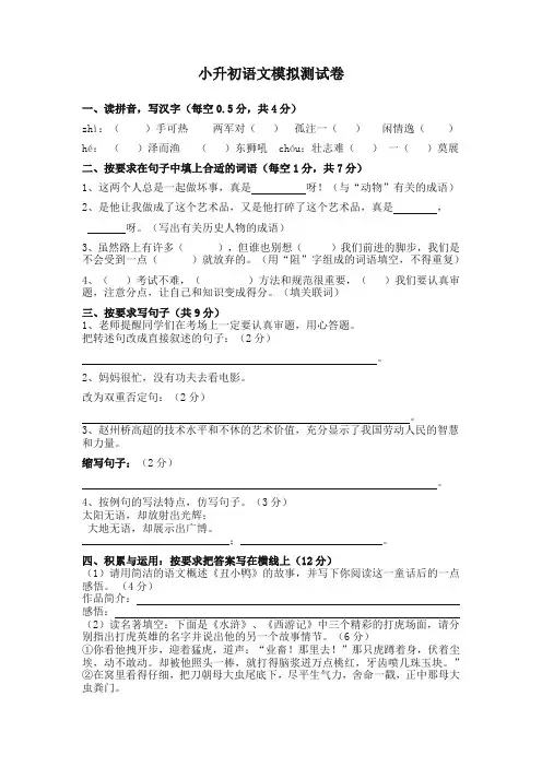2020春季人教部编版小升初语文模拟试卷及答案