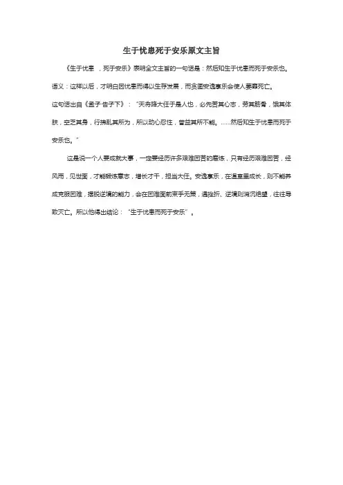 生于忧患死于安乐原文主旨