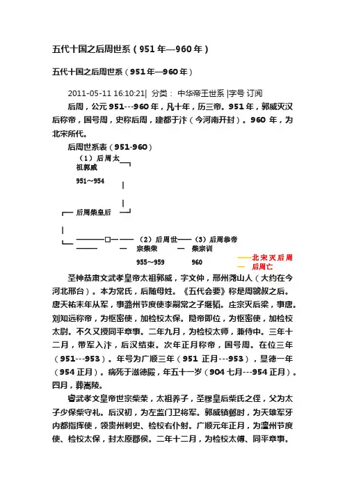 五代十国之后周世系（951年—960年）