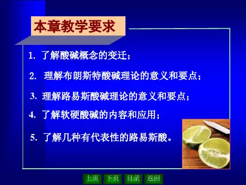 路易斯酸碱理论20zz上课课堂.ppt