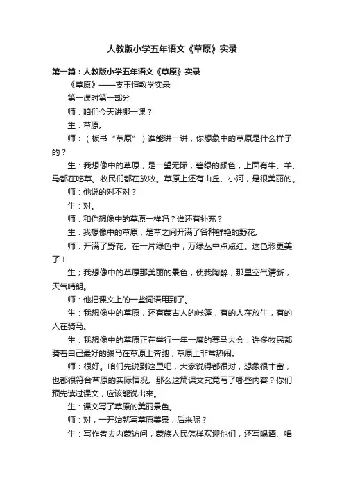 人教版小学五年语文《草原》实录