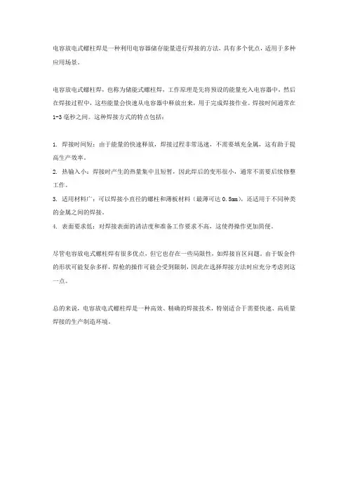 电容放电式螺柱焊