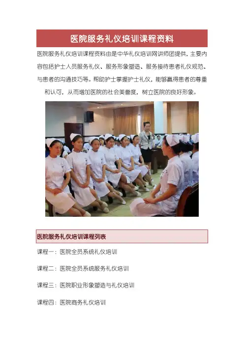 医院服务礼仪培训课程资料