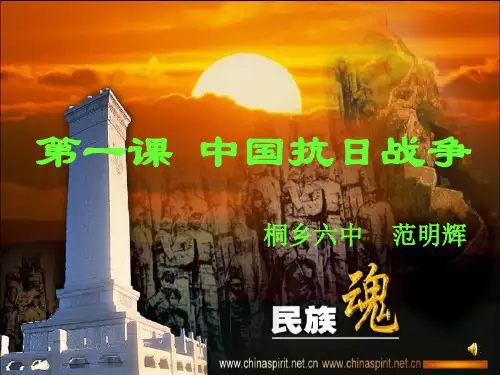 人教版历史与社会九年级上册3.1《中国抗日战争》课件(共26张PPT)