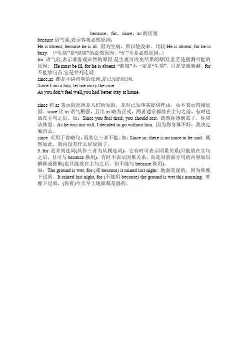 because,for,since,as的区别