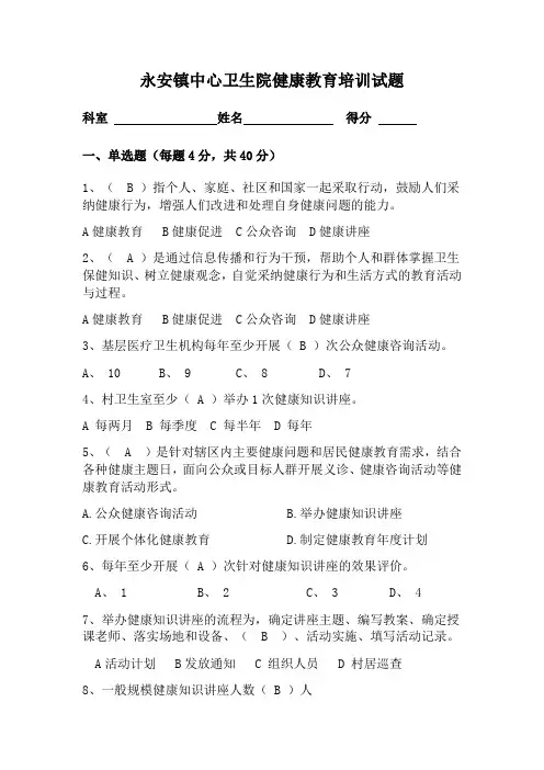 健康教育培训试题答案