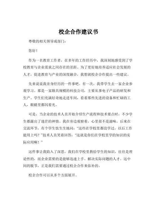 校企合作建议书