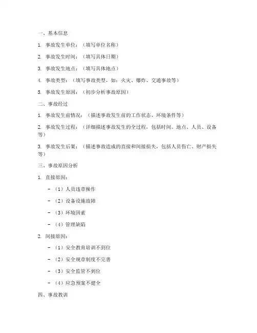 事故反思报告书模板