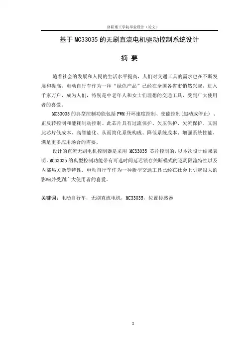 基于MC33035芯片的无刷直流电机驱动系统设计解读