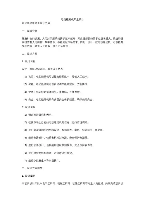 电动缝纫机毕业设计
