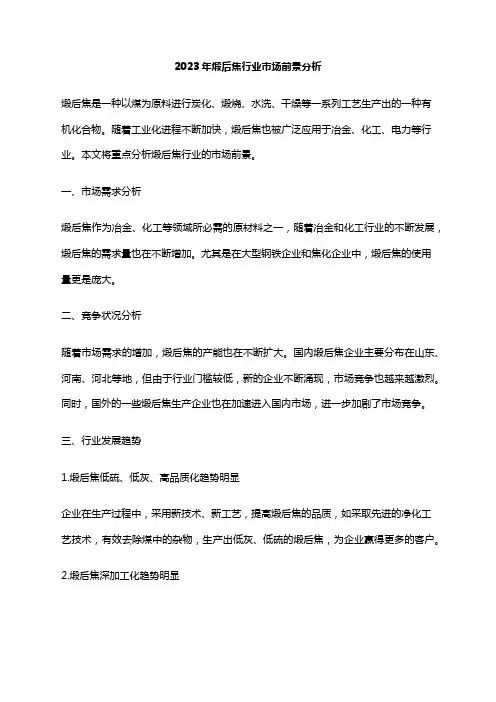 2023年煅后焦行业市场前景分析