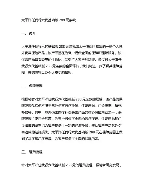 太平洋任我行六代基础版288元条款