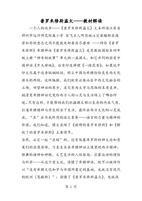 普罗米修斯盗火教材解读-精选文档