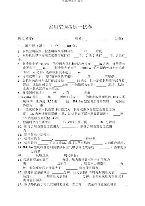 空调安装考试试卷