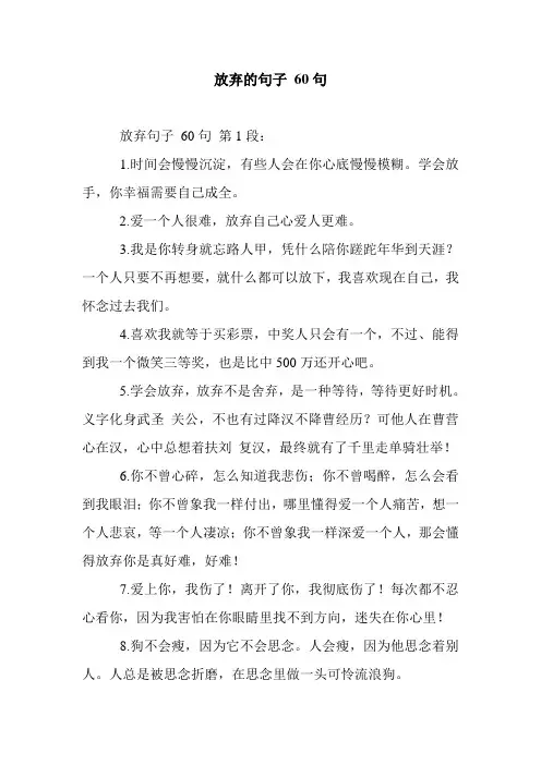 新整理放弃的句子 60句