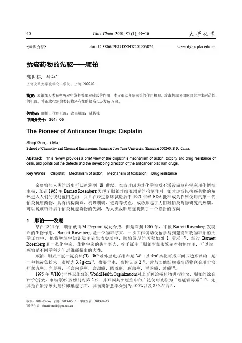抗癌药物的先驱--顺铂