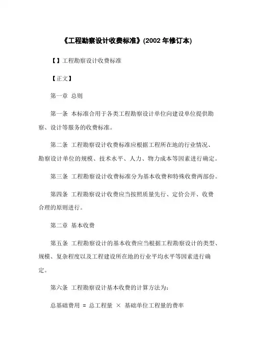 《工程勘察设计收费标准》(2022年修订本)