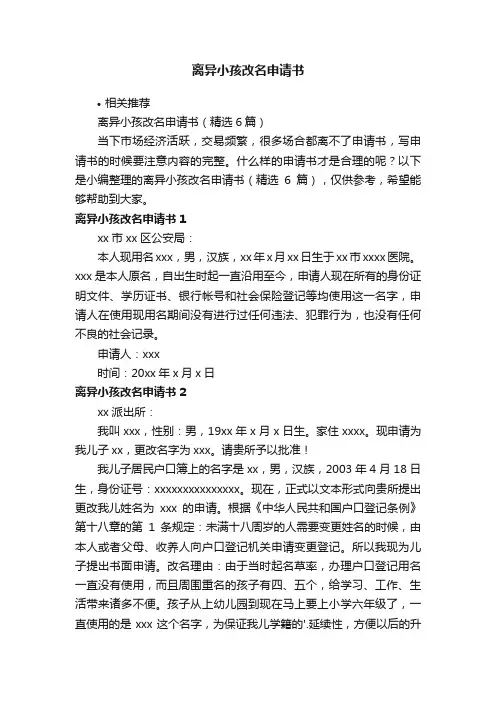 离异小孩改名申请书