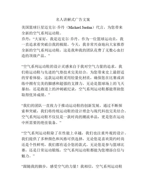 名人讲解式广告文案