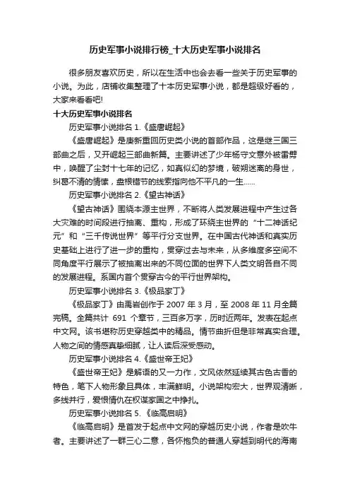 历史军事小说排行榜_十大历史军事小说排名