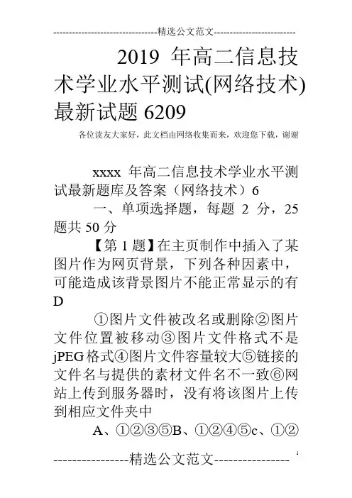 2019年高二信息技术学业水平测试(网络技术)最新试题6209