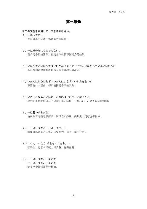 N1语法翻译练习(1、2单元)