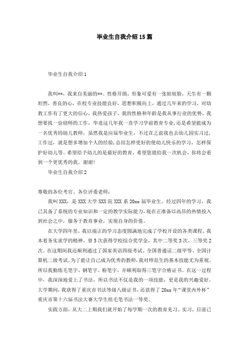 毕业生自我介绍15篇